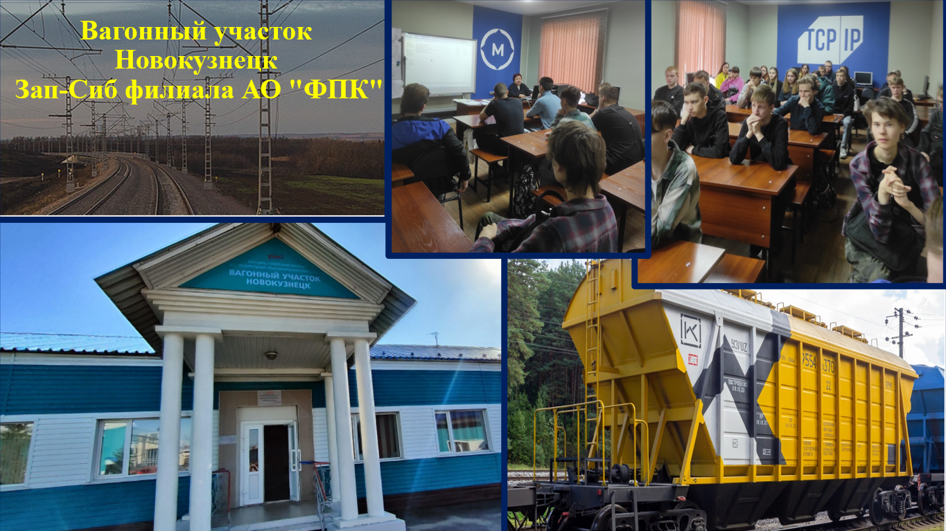вагонный участок.png